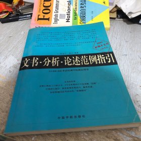 文书·分析·论述范例指引—2006年司考射雕手系列