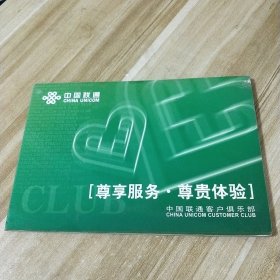 中国联通客户俱乐部【联通卡册】