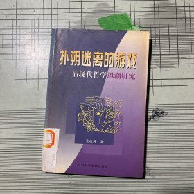 扑朔迷离的游戏