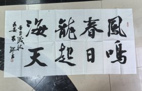 石瑞芳书法一副