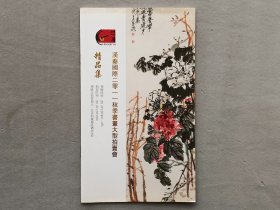 汉秦国际2011秋拍 精品集拍卖图录 品相如图