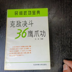 克敌决斗36鹰爪功 P区