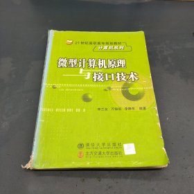 微型计算机原理与接口技术