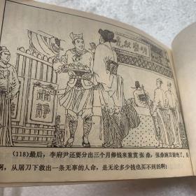 32开《魔合罗》