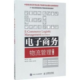 【正版新书】 商务物流管理 马宁 人民邮电出版社