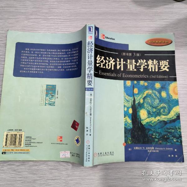 经济计量学精要