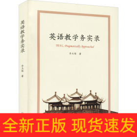 英語教學務實錄