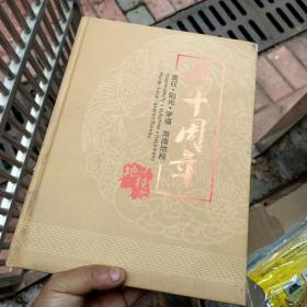 湖南税志第一卷(1949--1994)+ 第二卷国税篇(1994--2004) + 湖南省地方税务局二十周年画册 3本合售