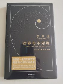 对称与不对称
