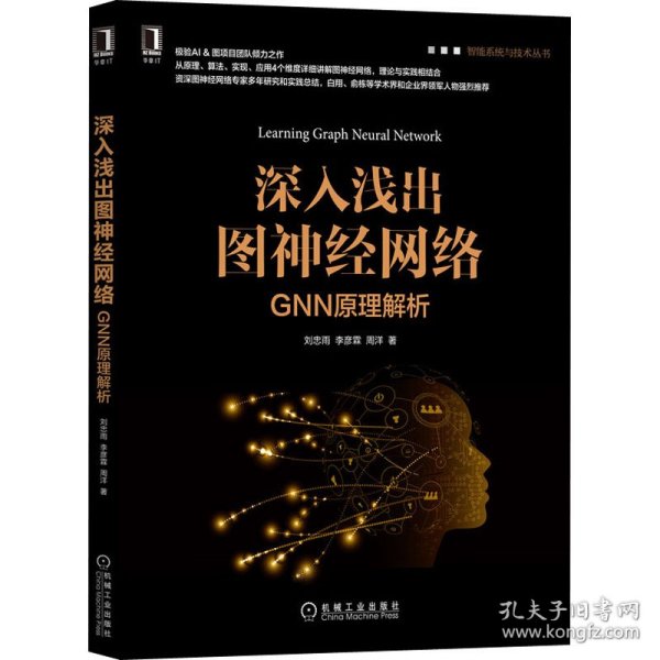 深入浅出图神经网络：GNN原理解析