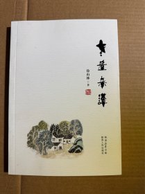 老屋杂谈