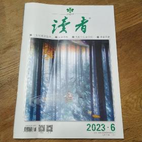 《读者》2023年第6期