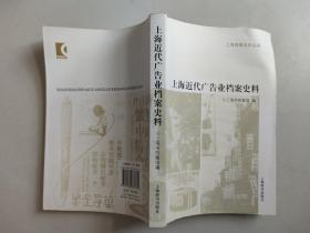 上海近代广告业档案史料