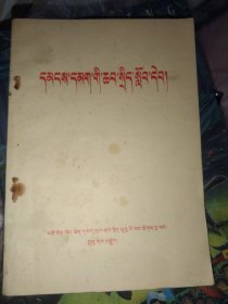 藏语学习书，32开