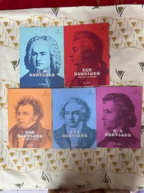 简易钢琴小品集锦：5本合售（肖邦、巴赫、莫扎特、舒伯特、贝多芬）