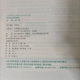 高中知识清单:地理 全彩版 2022版