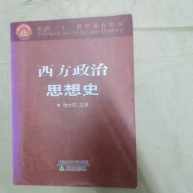 西方政治思想史