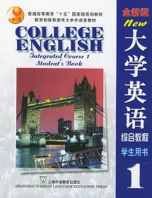 大学英语1综合教程