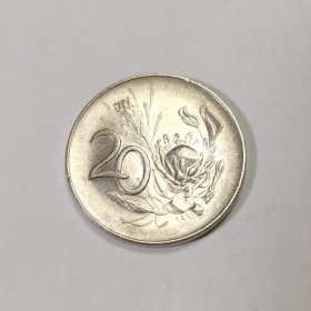 南非硬币20分。