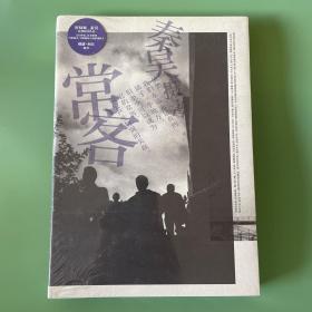常客：好妹妹秦昊成长力作