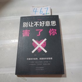 情绪管理别让不好意思害了你