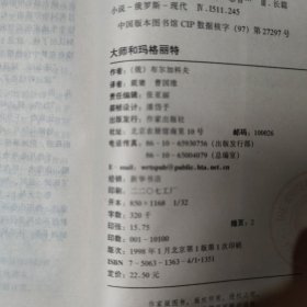 大师和玛格丽特