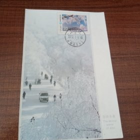 吉林冬景明信片 一张
