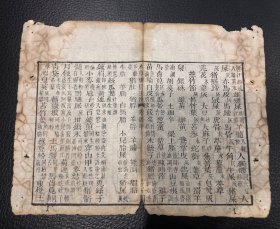 本草纲目，古籍散页 标本 古籍残页 白纸木刻本草纲目 古籍残页，尺寸约22x17.5cm 页22