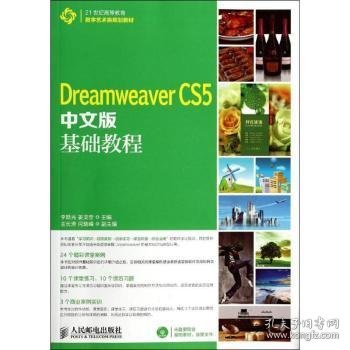 Dreamweaver CS5中文版基础教程