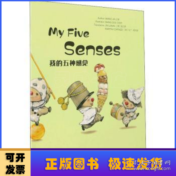 WonderfulMindsL2·MyFiveSenses我的五种感觉（美慧树英文版2级）