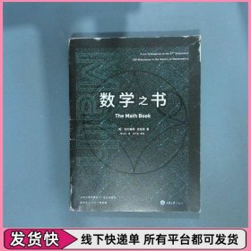 里程碑书系数学之书