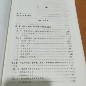 存在·自我·神性(印度哲学与宗教思想研究)