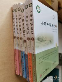 《小郎中学医记，爷孙俩的中医故事》，中医普及，现书，1-6，全6册