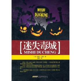 迷失毒城（原名：病毒）
