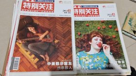 《特别关注》杂志，12本合售。整体较新，九品左右。