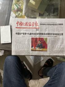 中国纪检监察报.2020.1.16