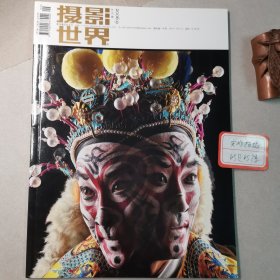 摄影世界200609，总第297期