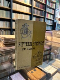 Fifteen Strings Of Cash 昆曲十五贯，精装小32开，杨宪益、戴乃迭英译，外语出版社1957年初版。