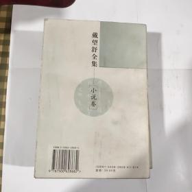 戴望舒全集-小说卷（1999年一版一印7000册）