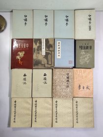 杂书16本，红楼梦三本，红楼梦研究资料，老帅在长征中，金瓶梅资料汇编，李贺诗歌集注，少数民族简明手册，西游记上下册，中国哲学史资料简编四册，官场现形记下册，李自成中册，一起出不单出