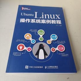 UbuntuLinux操作系统案例教程