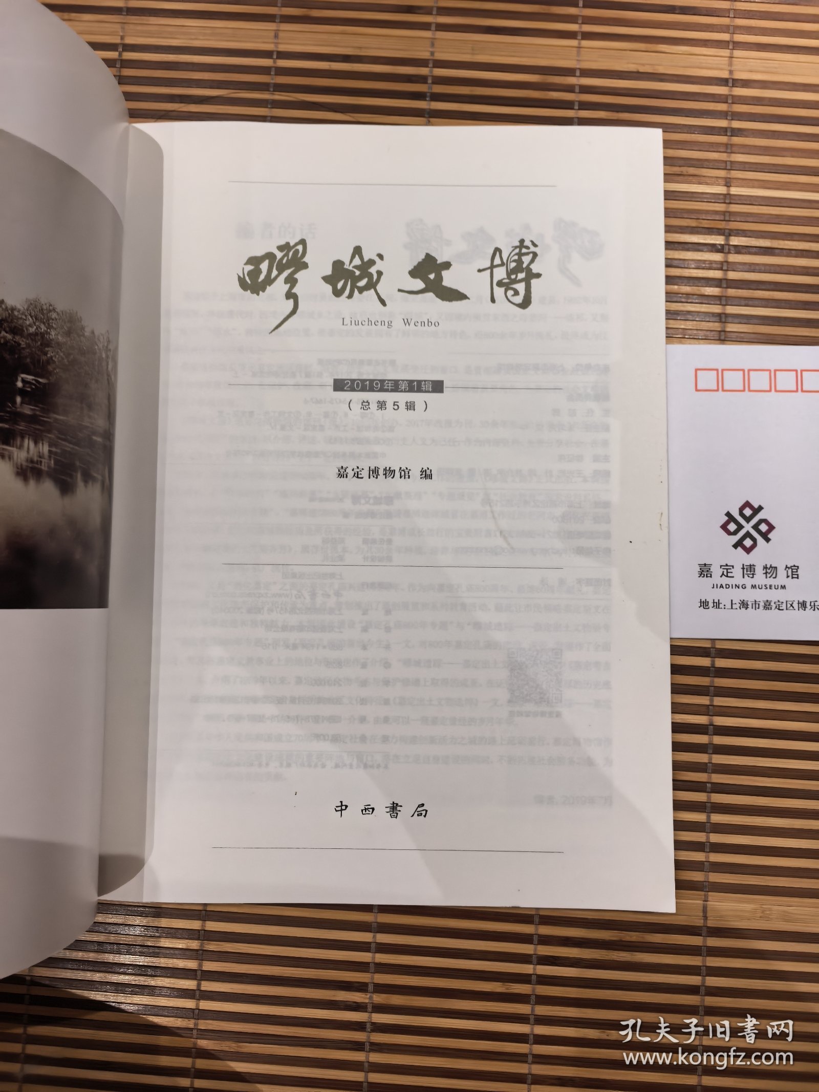 点击查看原图 疁城文博2019年第一辑