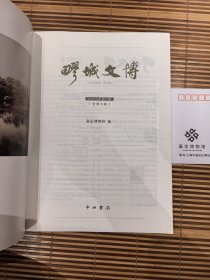 疁城文博2019年第一辑