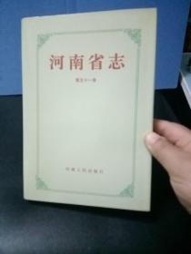 河南省志 第51卷——社会科学志