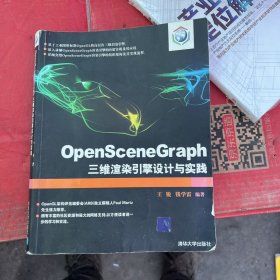 OpenSceneGraph三维渲染引擎设计与实践