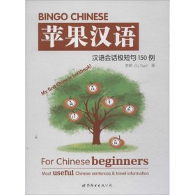 Bingo Chinese苹果汉语