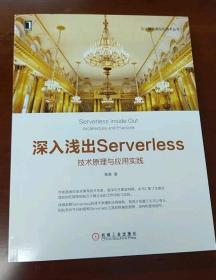 深入浅出serverless