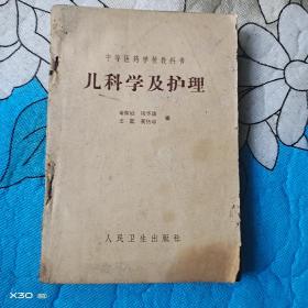 儿科学及护理