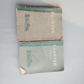 前后汉故事新编