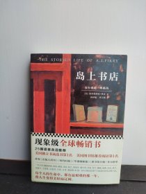 岛上书店